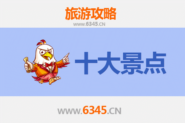 柳州柳南旅游必去十大景点